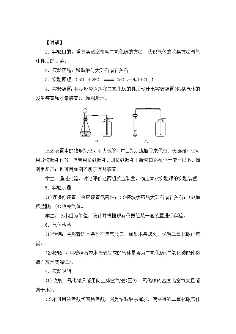 第六单元 课题2 二氧化碳制取的研究 教案02