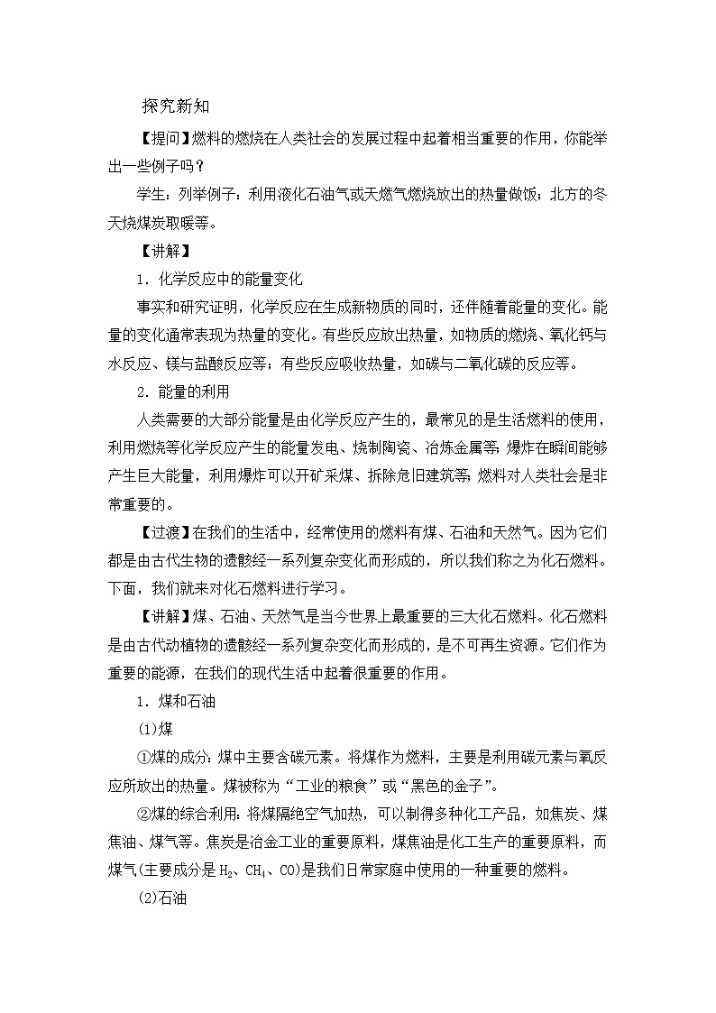 第七单元 课题2 燃料的合理利用与开发 教案第2页
