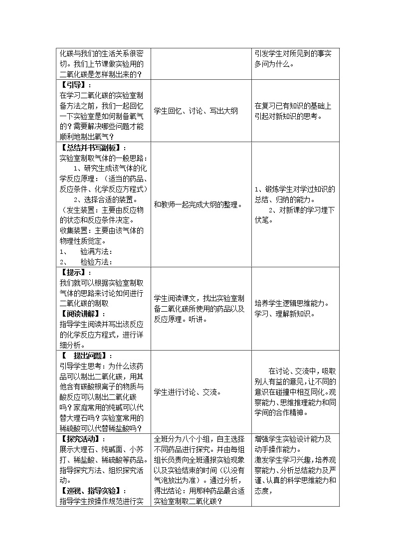 第六单元 实验活动2 二氧化碳的实验室制法 教案02