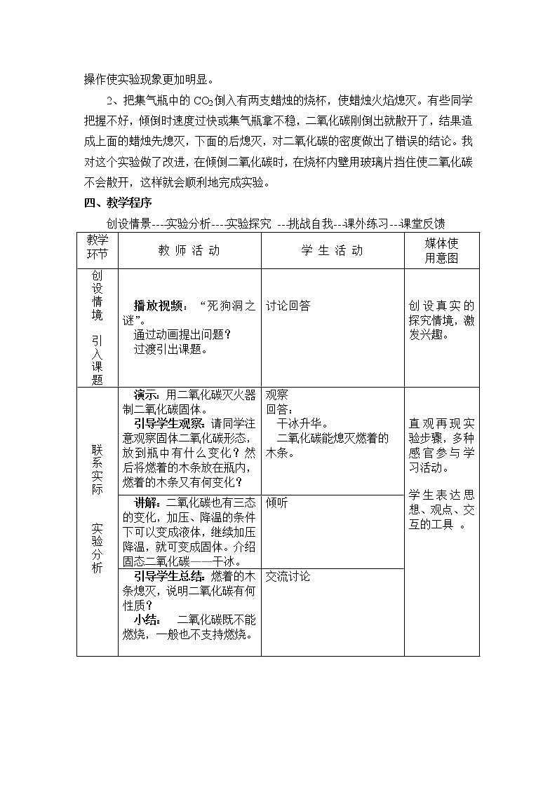 第六单元 课题3 二氧化碳的性质 教案02