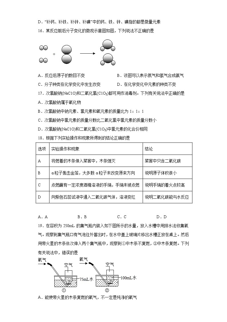 江苏省扬州市仪征市2021-2022学年九年级上学期期中化学试题（word版 含答案）03