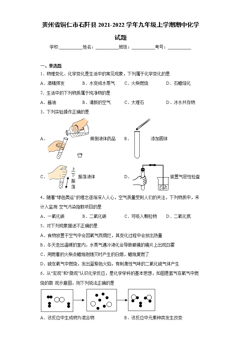 贵州省铜仁市石阡县2021-2022学年九年级上学期期中化学试题（word版 含答案）01