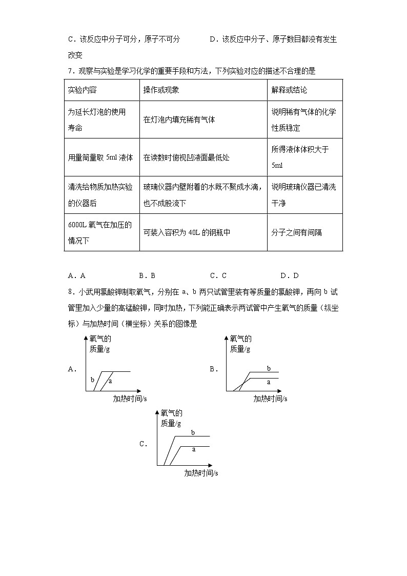 贵州省铜仁市石阡县2021-2022学年九年级上学期期中化学试题（word版 含答案）02