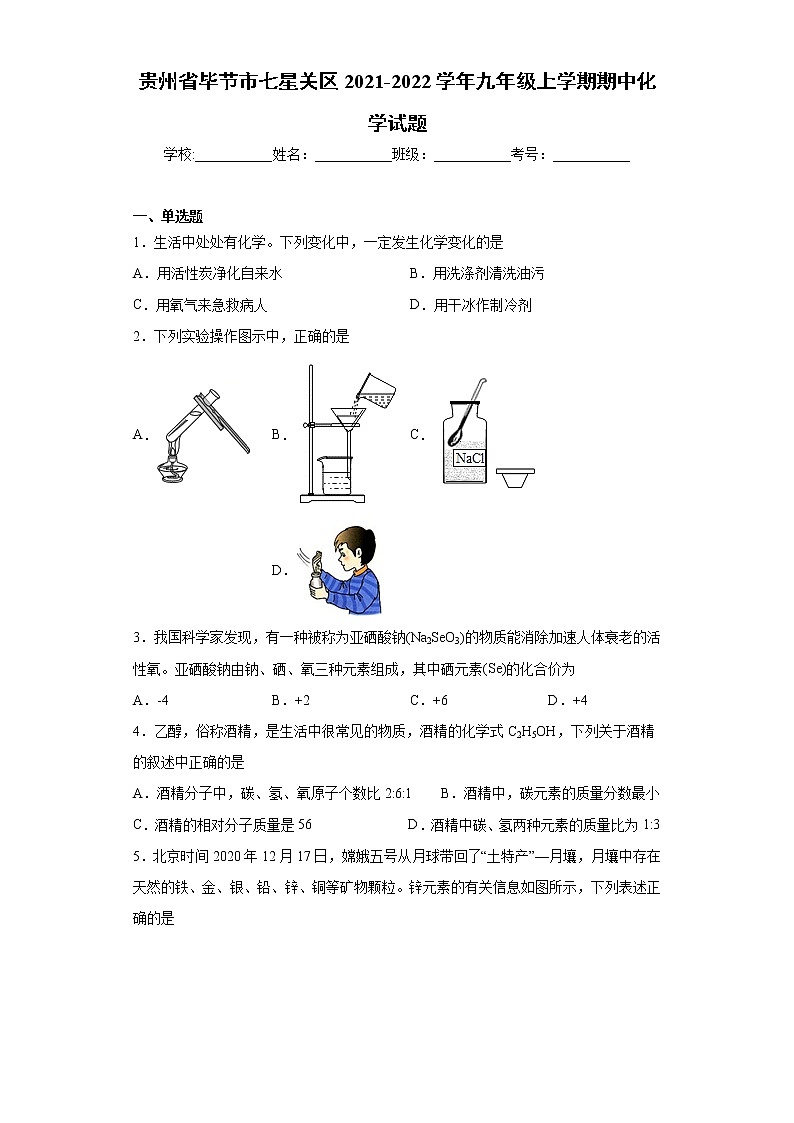 贵州省毕节市七星关区2021-2022学年九年级上学期期中化学试题（word版 含答案）01