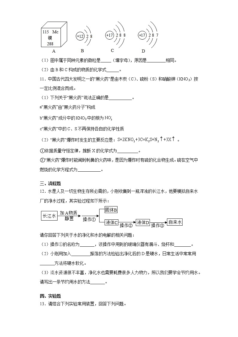 贵州省毕节市七星关区2021-2022学年九年级上学期期中化学试题（word版 含答案）03