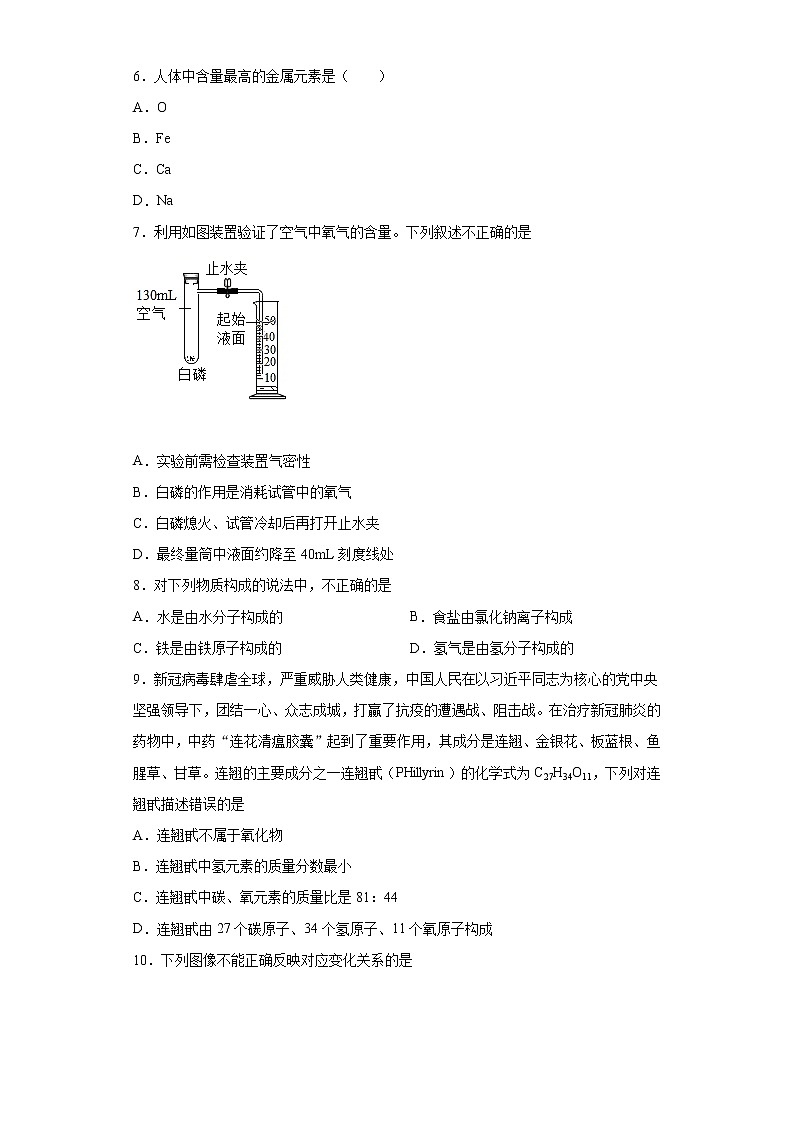 江苏省淮安市淮阴区2021-2022学年九年级上学期期中化学试题（word版 含答案）第2页