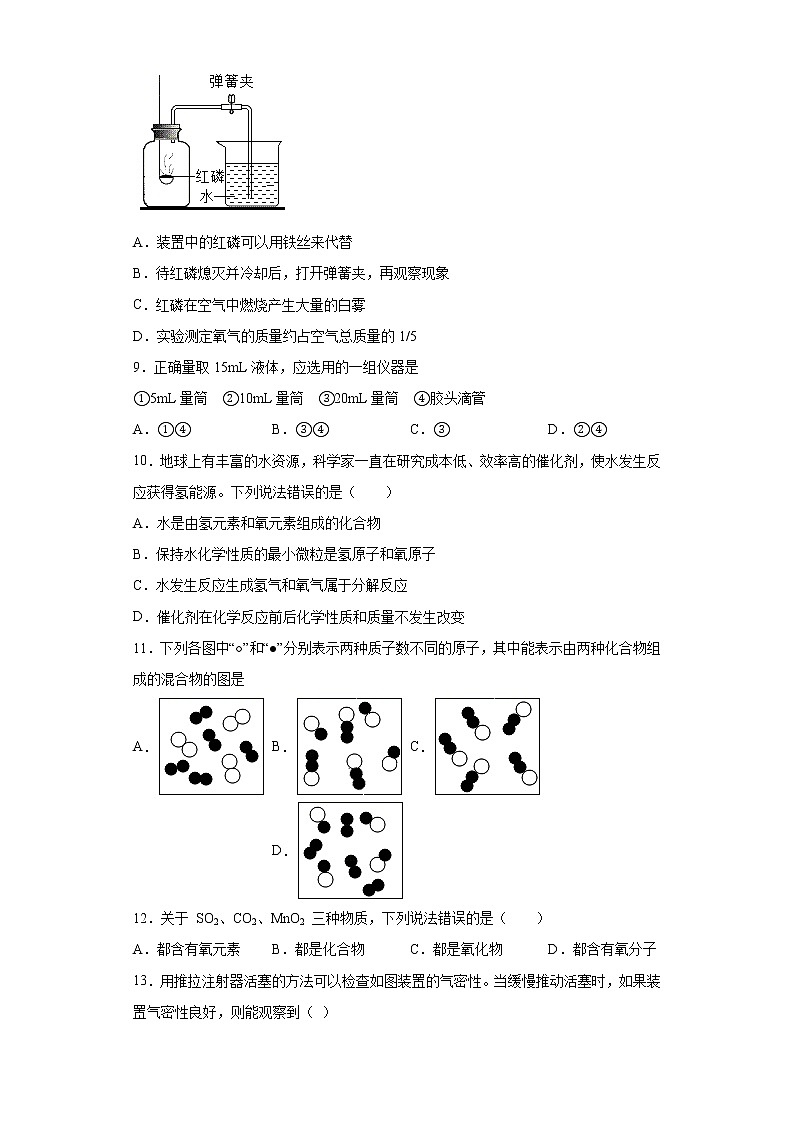 广东省汕尾市陆丰市2021-2022学年九年级上学期期中化学试题（word版 含答案）第2页