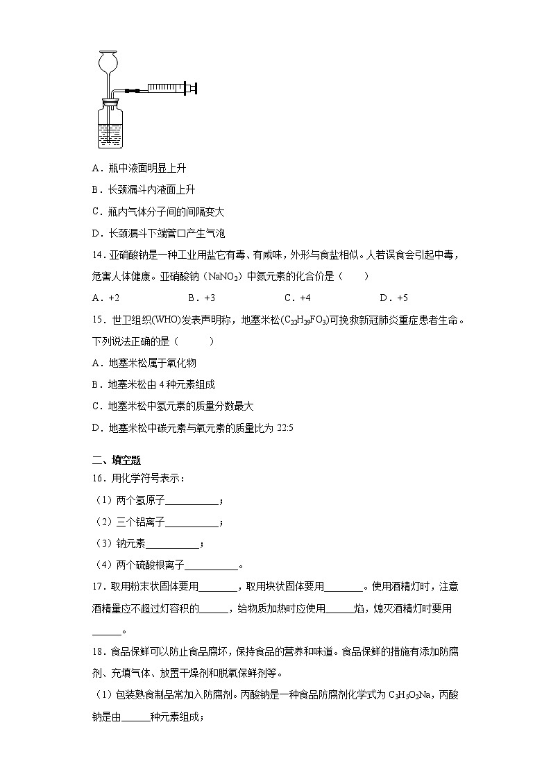 广东省汕尾市陆丰市2021-2022学年九年级上学期期中化学试题（word版 含答案）第3页