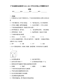 广东省揭阳市揭东区2021-2022学年九年级上学期期中化学试题（word版 含答案）