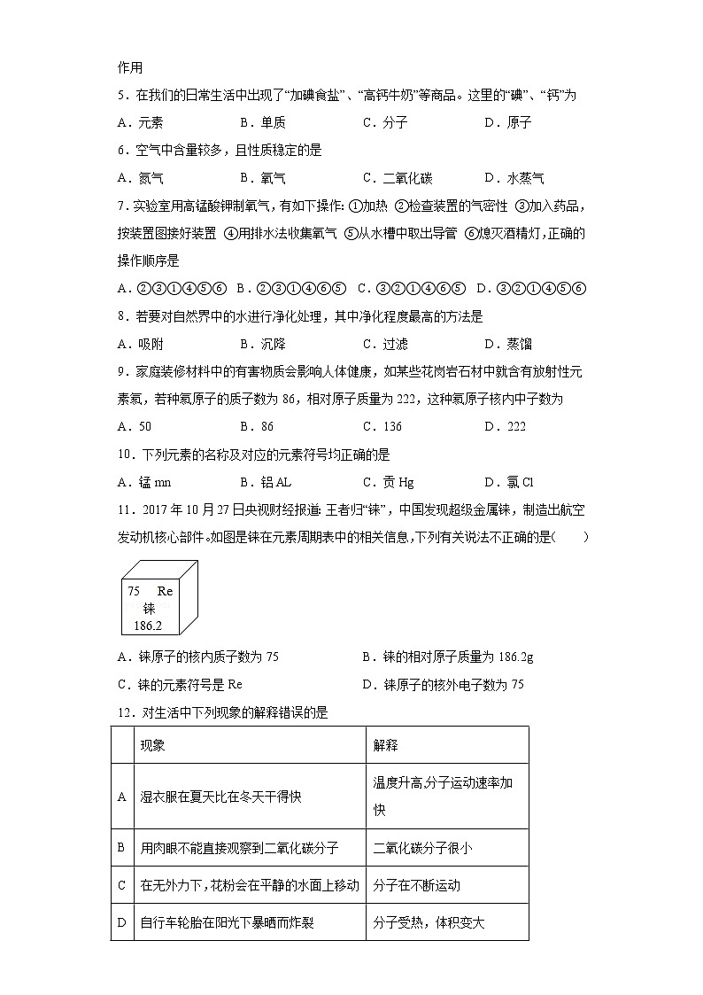 广东省云浮市新兴县2021-2022学年九年级上学期期中化学试题（word版 含答案）第2页