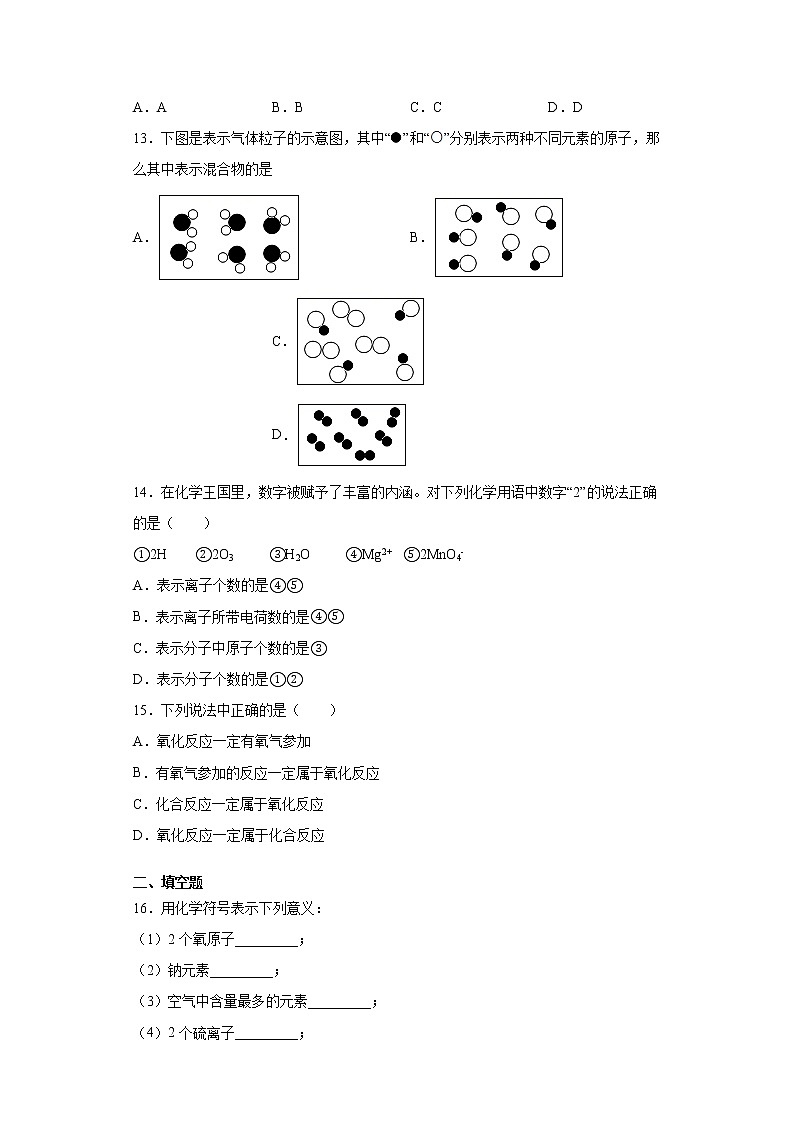 广东省云浮市新兴县2021-2022学年九年级上学期期中化学试题（word版 含答案）第3页