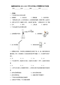 福建省泉州市2021-2022学年九年级上学期期中化学试题（word版 含答案）