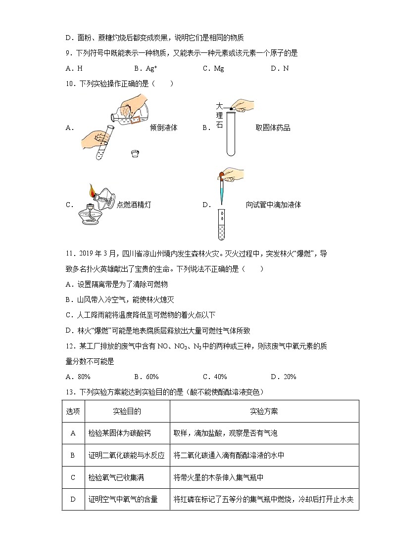 辽宁省沈阳市法库县2021-2022学年九年级上学期期中化学试题（word版 含答案）02