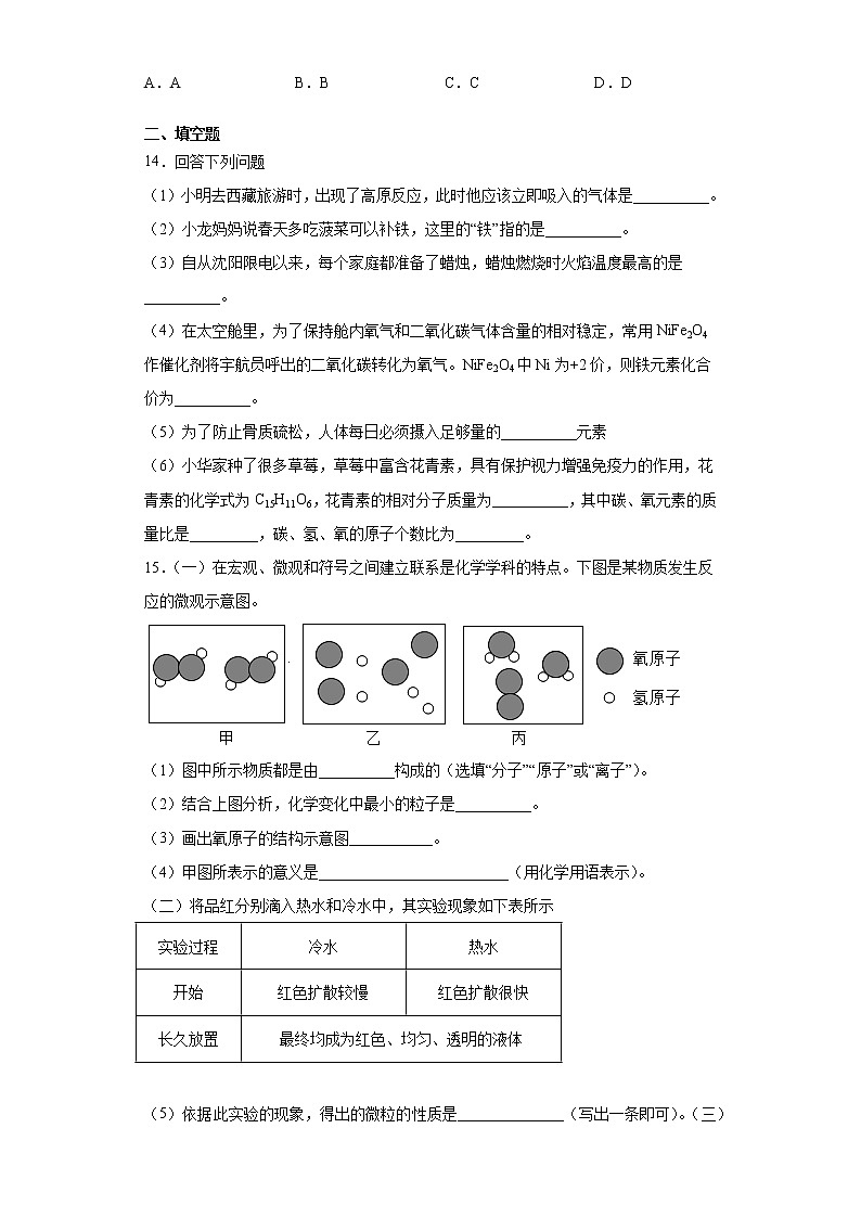 辽宁省沈阳市法库县2021-2022学年九年级上学期期中化学试题（word版 含答案）03