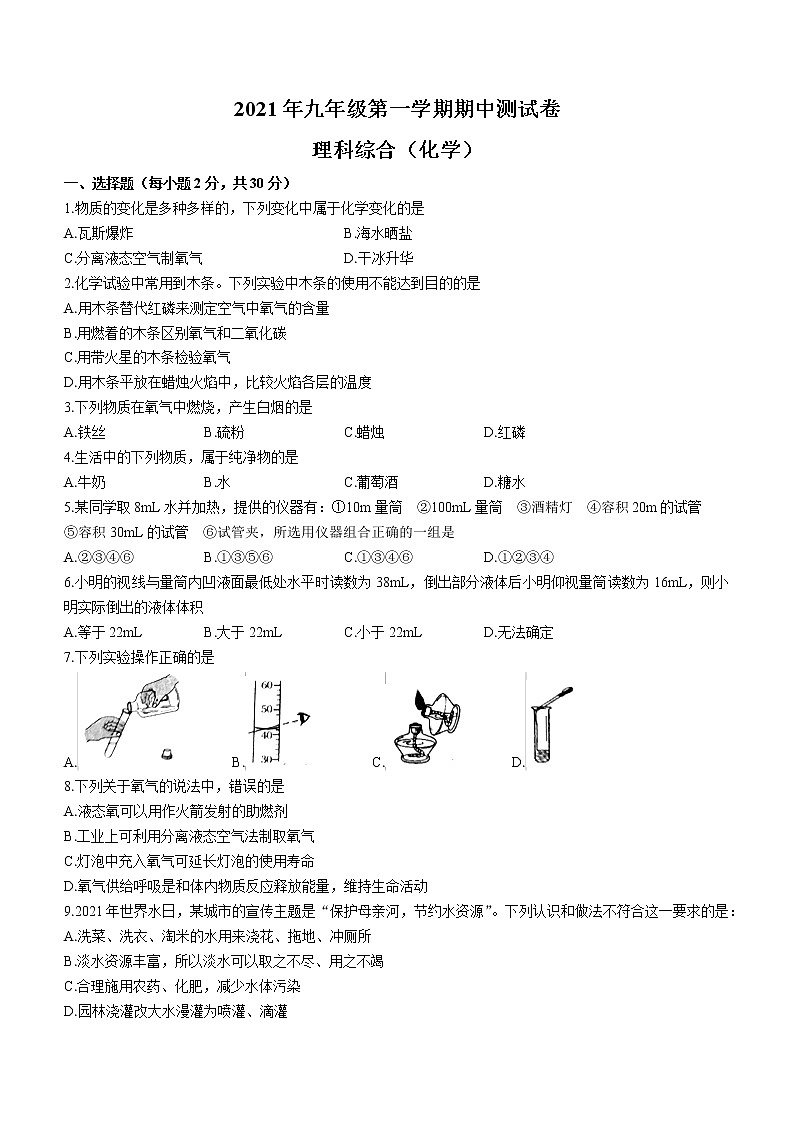 湖南省娄底市双峰县2021-2022学年九年级上学期期中化学试题（word版 含答案）第1页