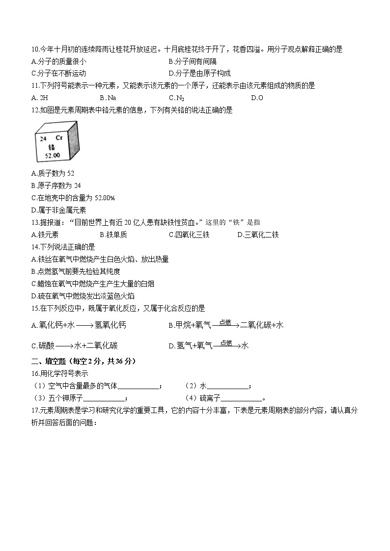 湖南省娄底市双峰县2021-2022学年九年级上学期期中化学试题（word版 含答案）第2页