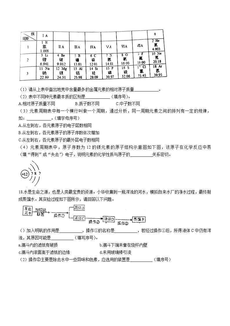 湖南省娄底市双峰县2021-2022学年九年级上学期期中化学试题（word版 含答案）第3页