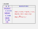 鲁教初中化学九下《第八单元  第1节 海洋化学资源》课件PPT