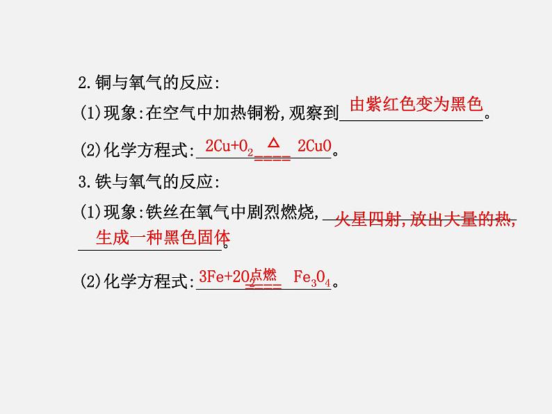 鲁教初中化学九下《第九单元  第2节 金属的化学性质》课件PPT第3页