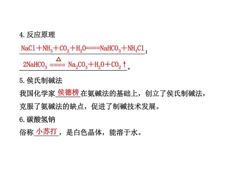 鲁教初中化学九下《第八单元  第3节 海水“制碱“》课件PPT03