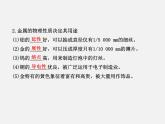 鲁教初中化学九下《第九单元  第1节 常见的金属材料》课件PPT