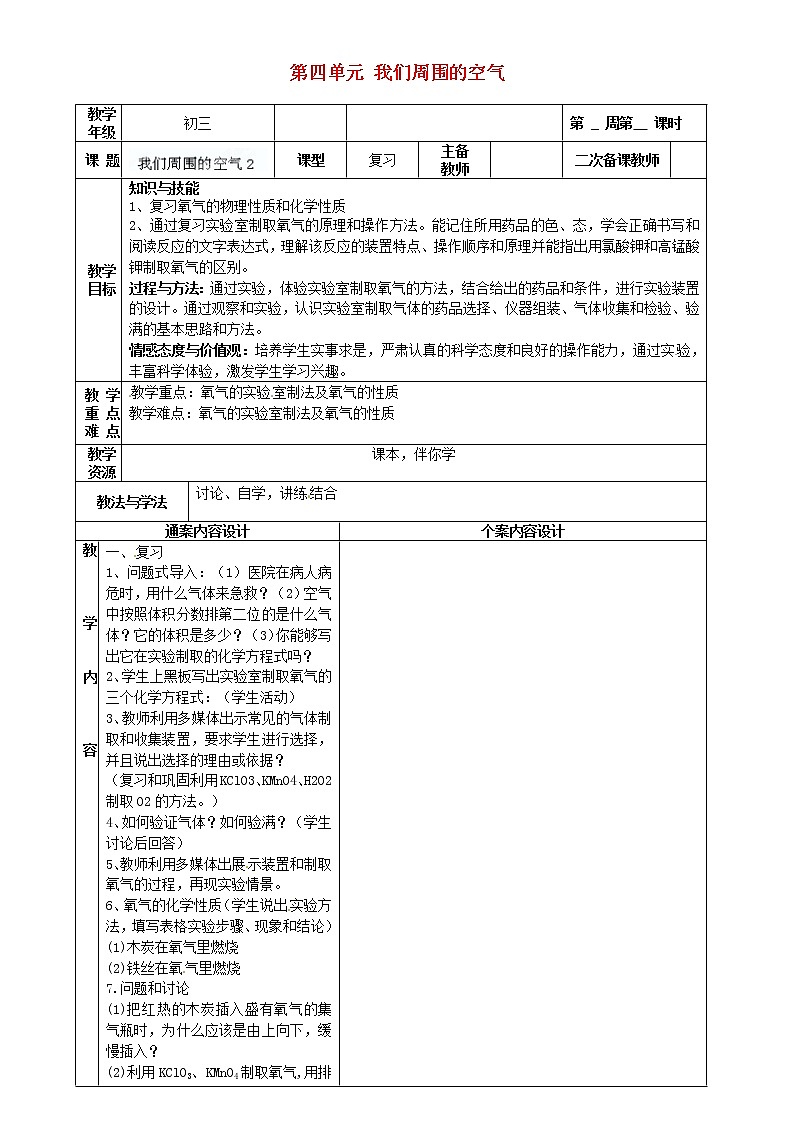 鲁教初中化学九上《第4单元 我们周围的空气》教案01