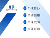 8-3.1 金属资源的利用和保护课件PPT