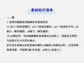鲁教初中化学九下《第7单元 常见的酸和碱》课件PPT