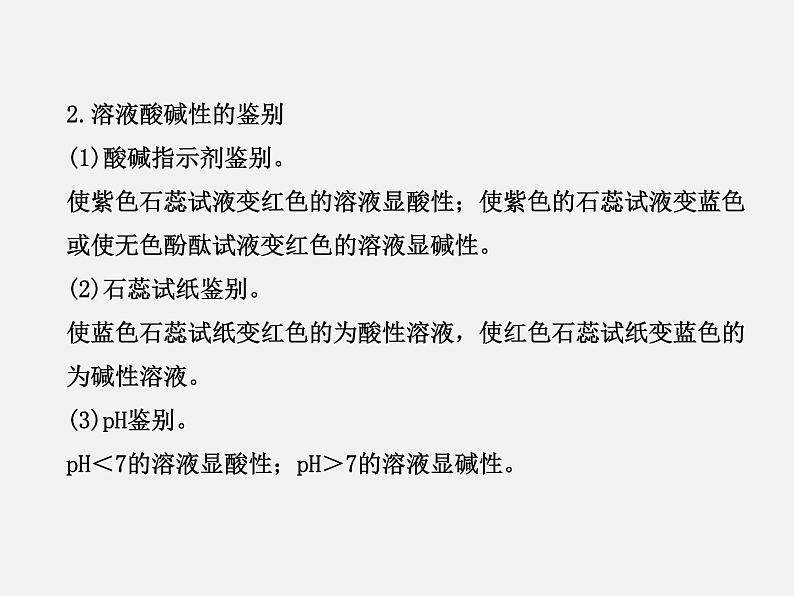 鲁教初中化学九下《第7单元 常见的酸和碱》课件PPT03