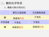 鲁教初中化学九下《第7单元 常见的酸和碱》课件PPT