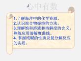 鲁教初中化学九下《第八单元  海水中的化学》课件PPT