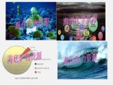 鲁教初中化学九下《第八单元  海水中的化学》课件PPT