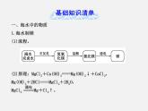 鲁教初中化学九下《 第8单元 海水中的化学》课件PPT