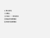 鲁教初中化学九下《 第8单元 海水中的化学》课件PPT