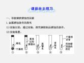 鲁教初中化学九下《第九单元  第3节 钢铁的锈蚀与防护》课件PPT