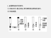 鲁教初中化学九下《第九单元  第3节 钢铁的锈蚀与防护》课件PPT