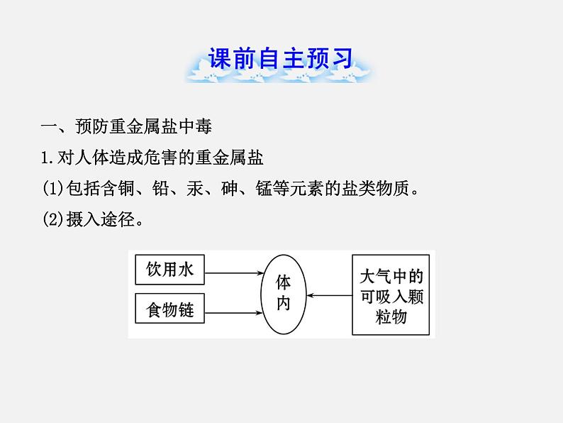 鲁教初中化学九下《第十单元  第3节 远离有毒物质》课件PPT第2页