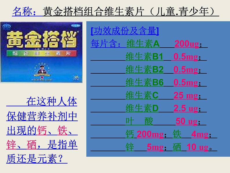 鲁教初中化学九下《第十单元  第2节 化学元素与人体健康》课件PPT第3页