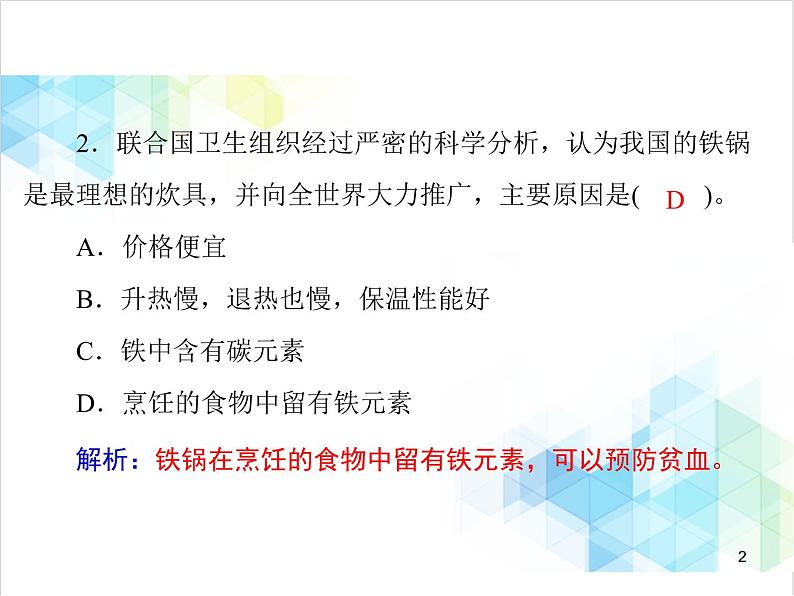 第八单元 课题1 金属材料 课件第2页