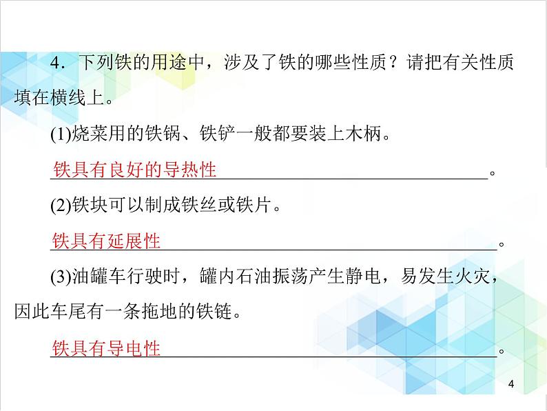 第八单元 课题1 金属材料 课件第4页