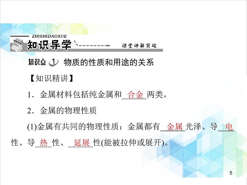 第八单元 课题1 金属材料 课件第5页