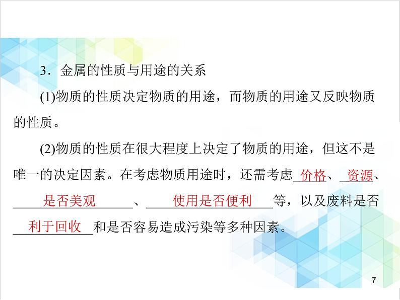 第八单元 课题1 金属材料 课件第7页