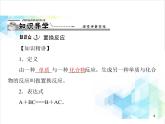 第八单元 课题2 第2课时 金属活动性顺序 课件