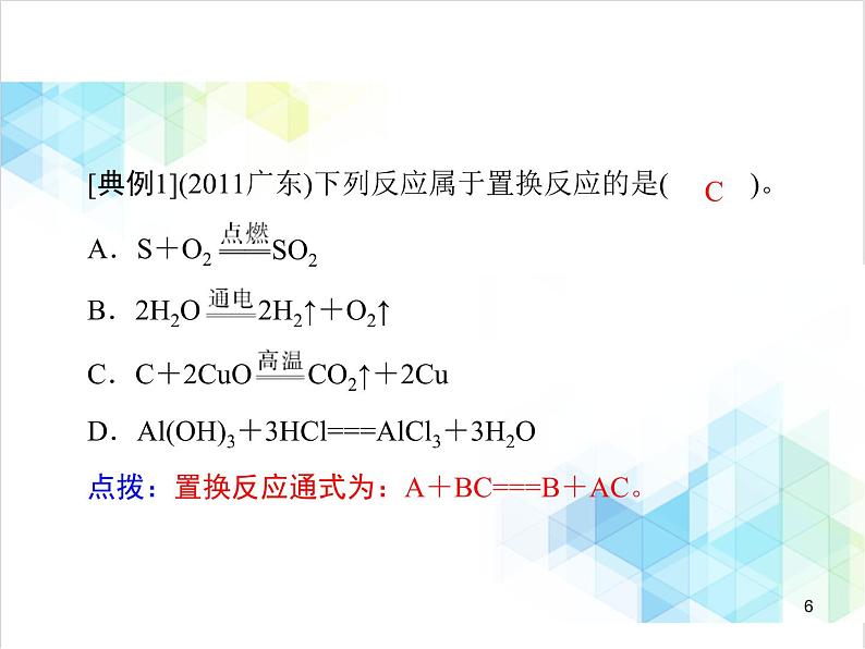 第八单元 课题2 第2课时 金属活动性顺序 课件06