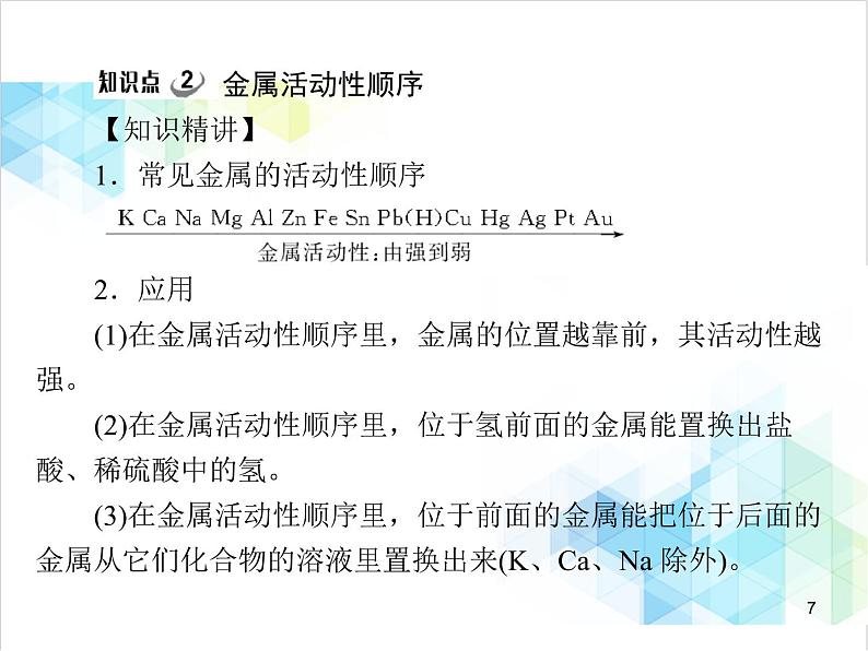 第八单元 课题2 第2课时 金属活动性顺序 课件07