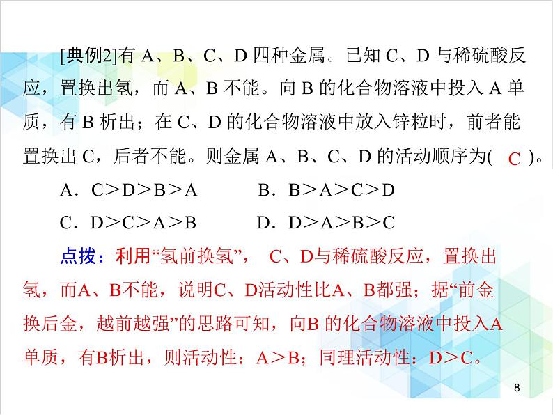 第八单元 课题2 第2课时 金属活动性顺序 课件08