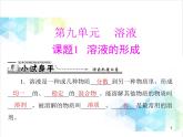 第九单元 课题1 溶液的形成 课件