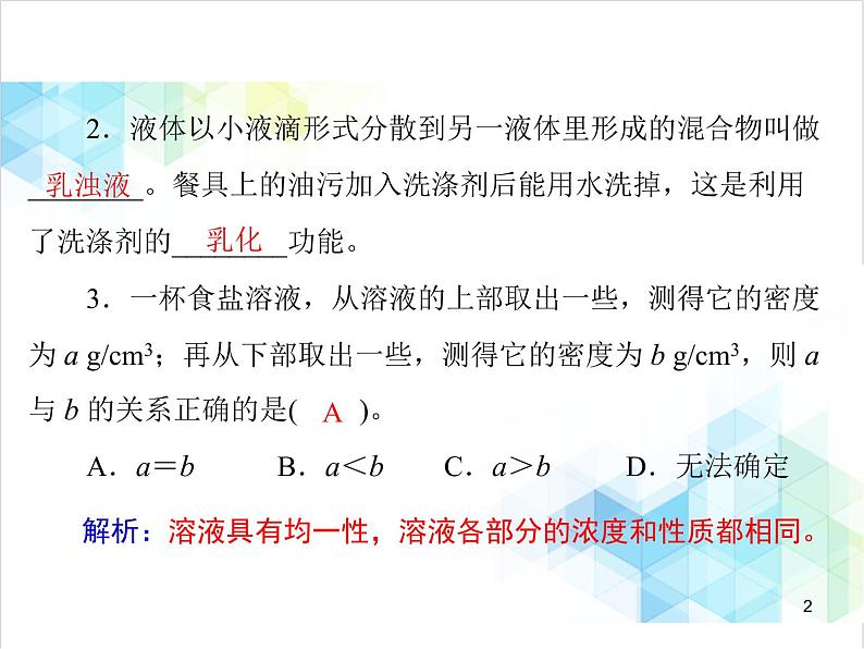 第九单元 课题1 溶液的形成 课件02