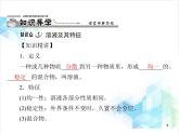 第九单元 课题1 溶液的形成 课件