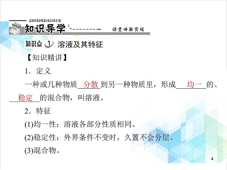 第九单元 课题1 溶液的形成 课件04